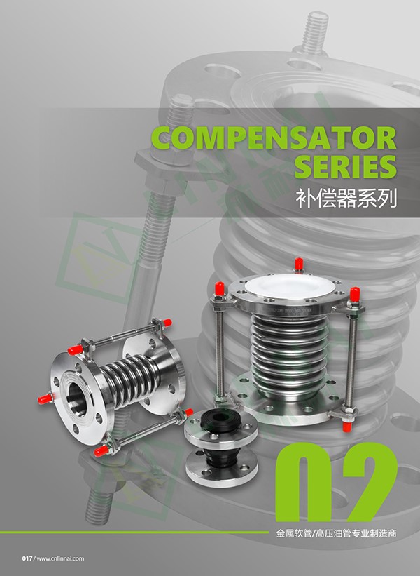 补偿器系列