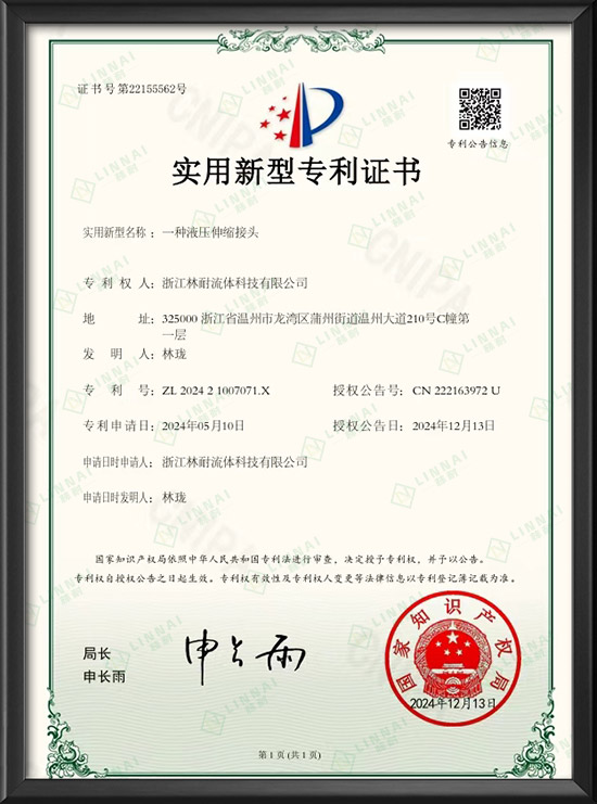 实用新型专利证书-一种液压伸缩接头