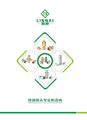 快速接头画册